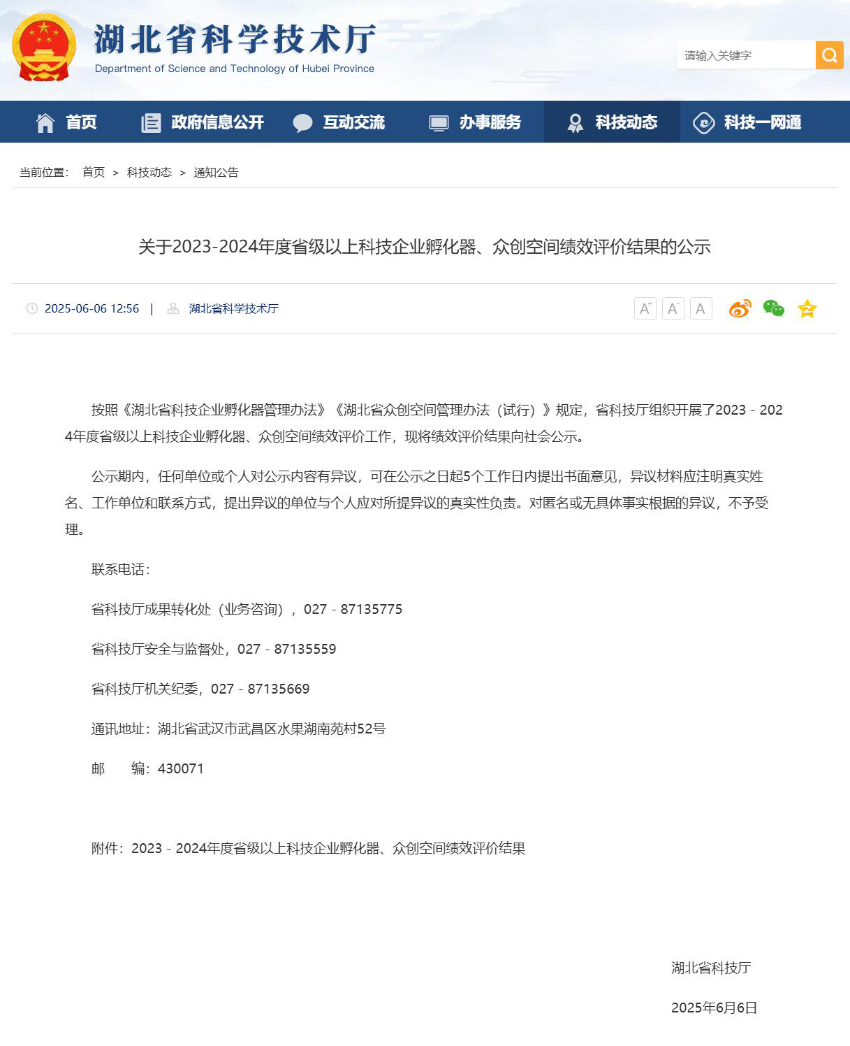 公示截图.jpg 公示截图.jpg