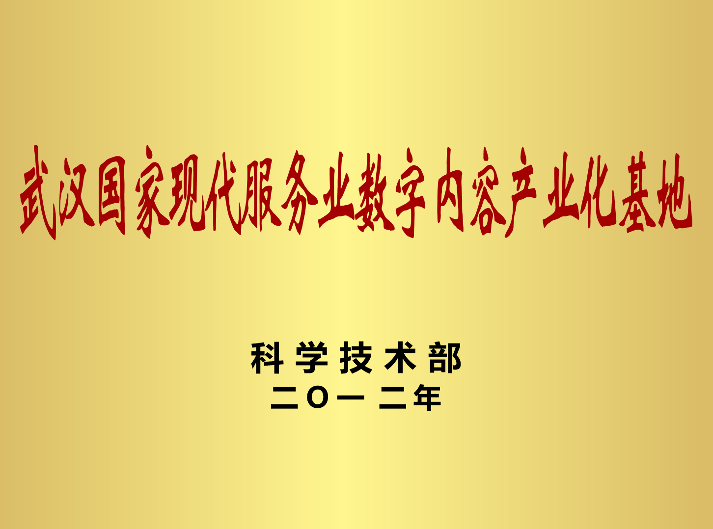 武汉国家现代服务业数字内容产业化基地.jpg