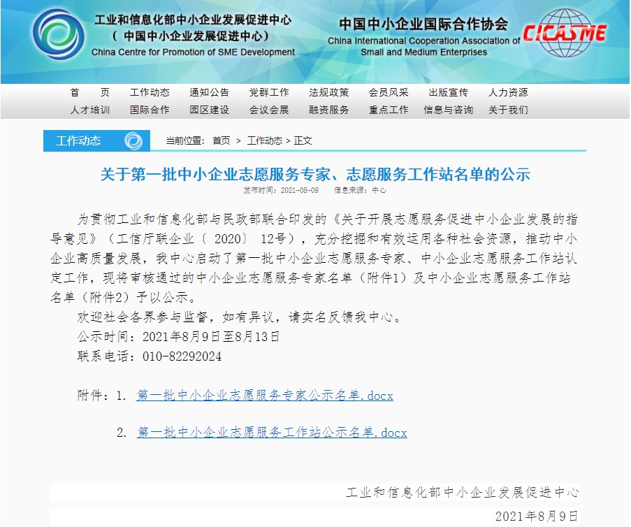 网站公示截图.jpg