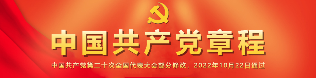 党章图.jpg