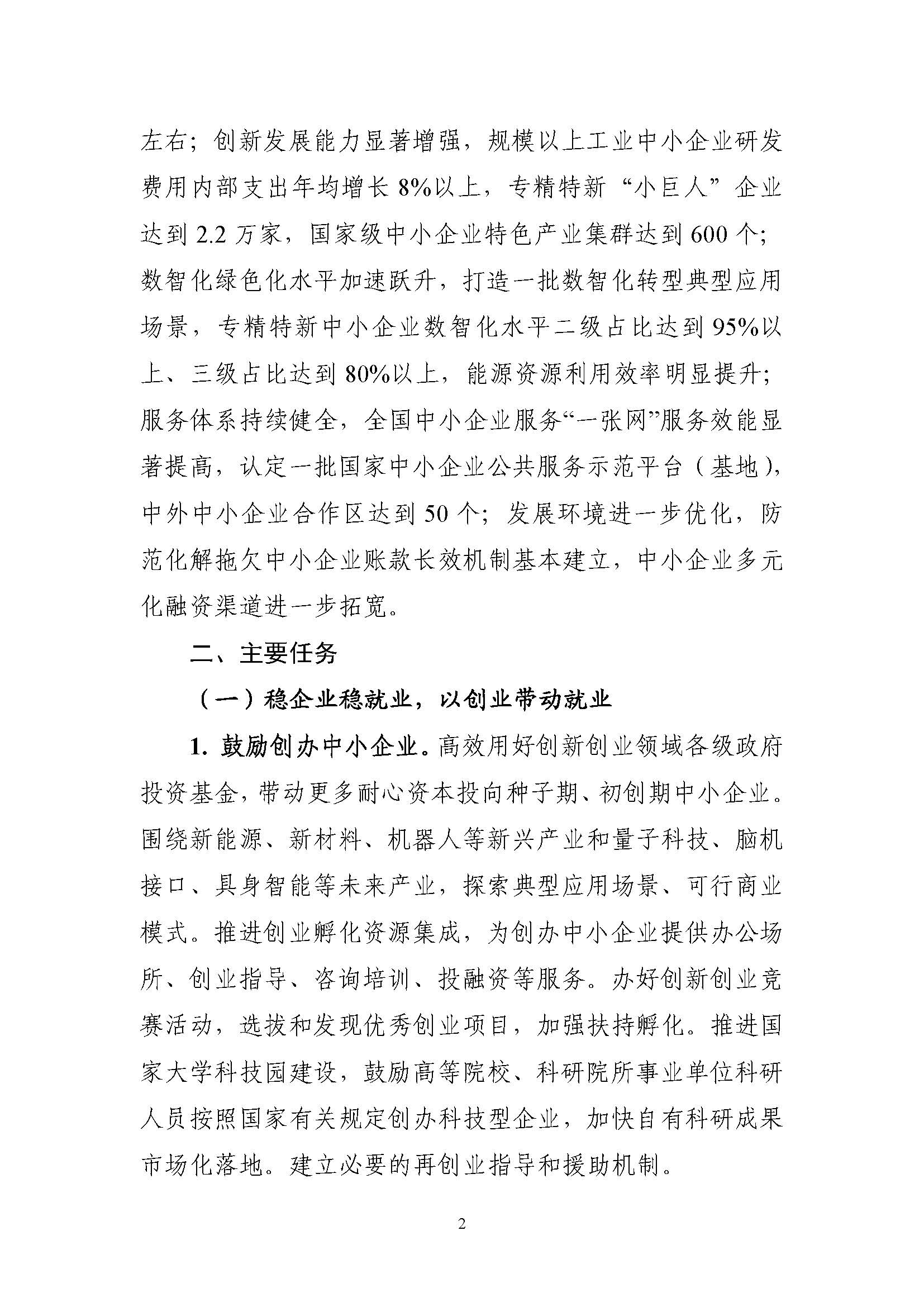 aad2804574bd405b8022b253841e2661_页面_02.jpg
