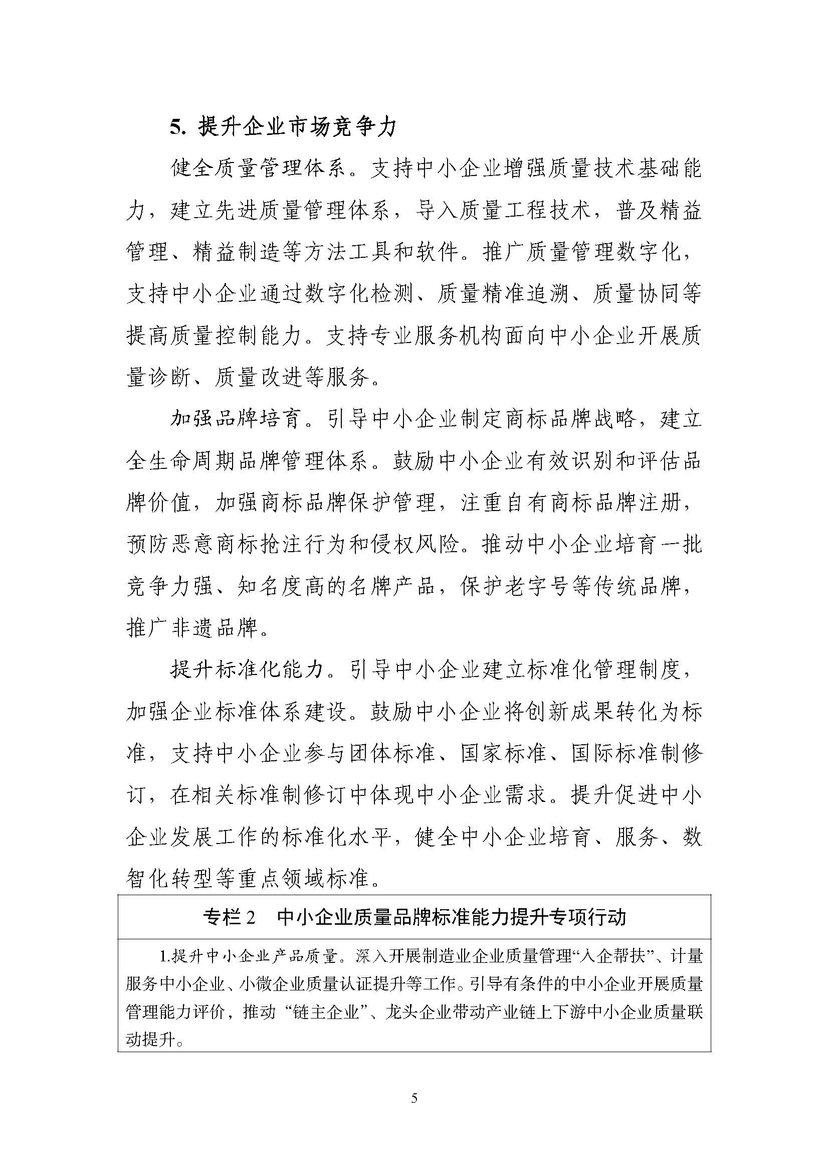 aad2804574bd405b8022b253841e2661_页面_05.jpg