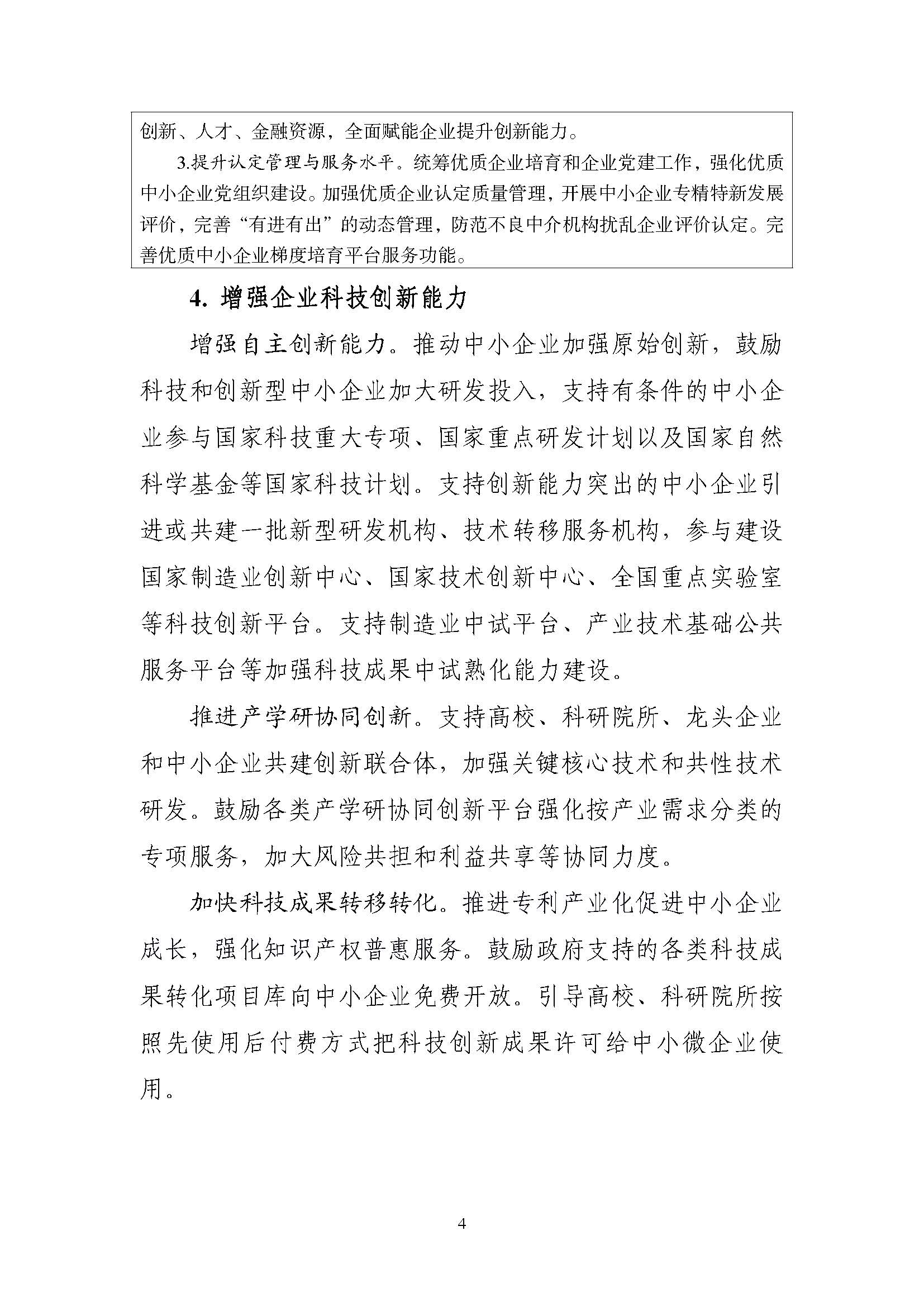aad2804574bd405b8022b253841e2661_页面_04.jpg
