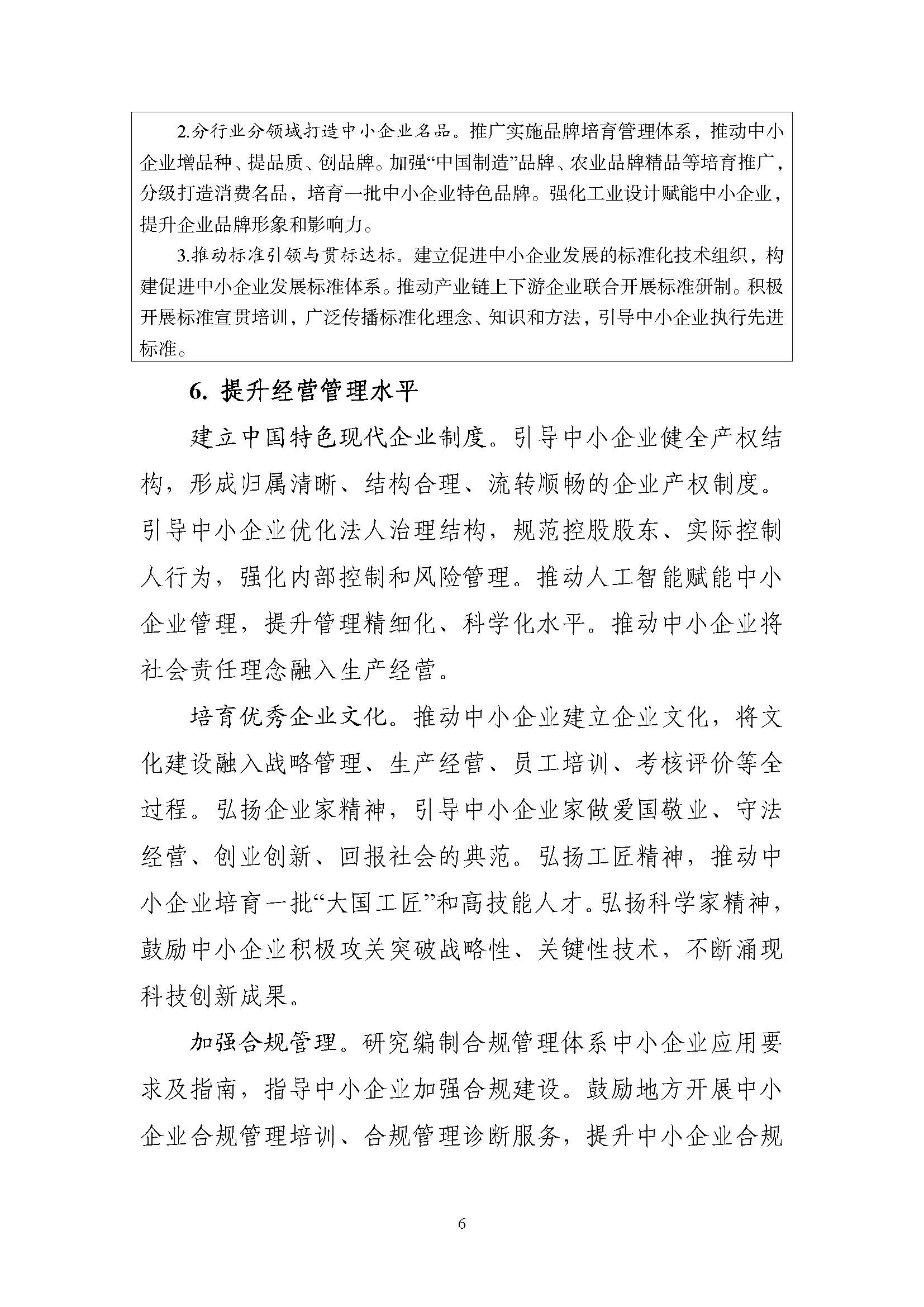 aad2804574bd405b8022b253841e2661_页面_06.jpg