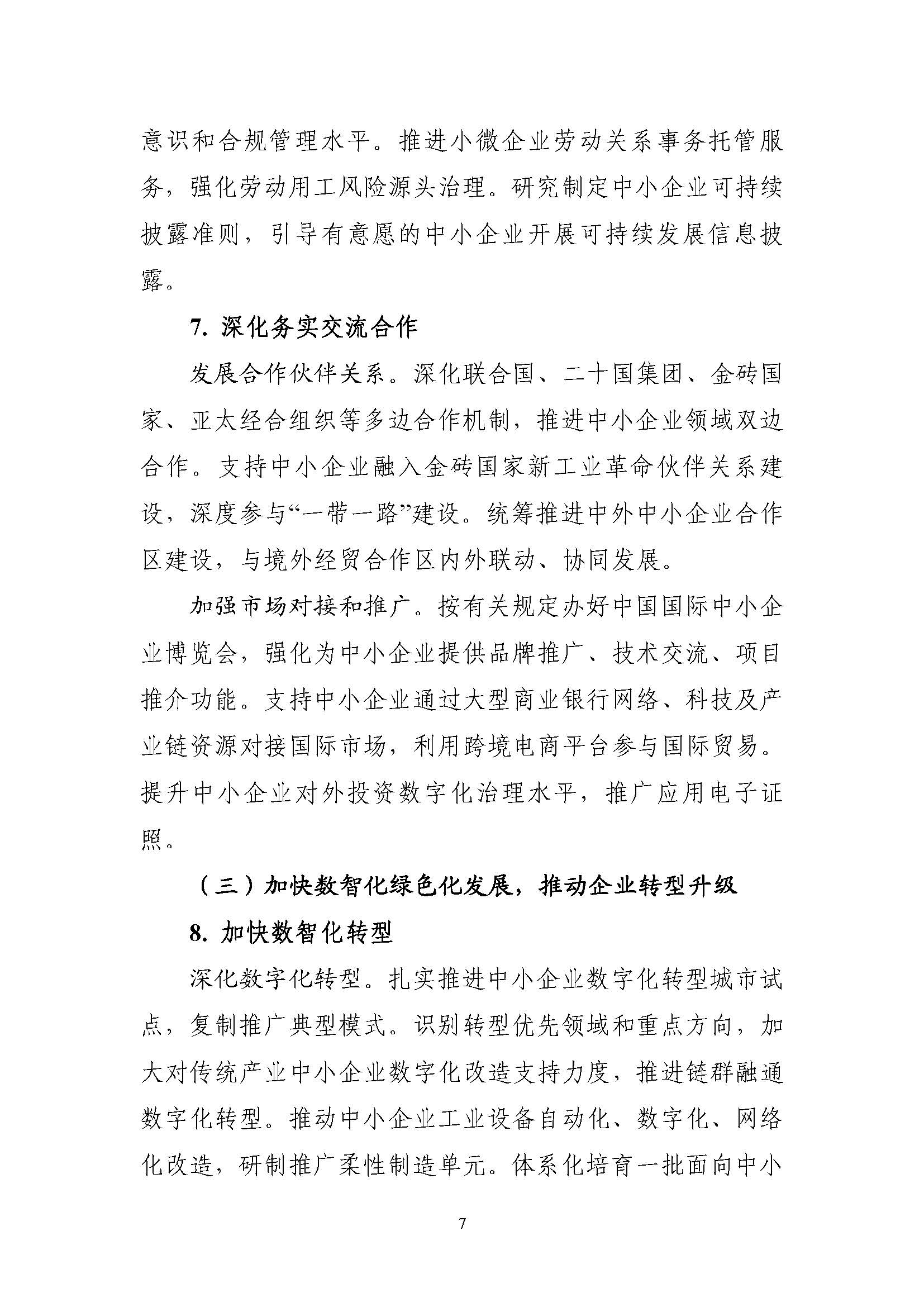 aad2804574bd405b8022b253841e2661_页面_07.jpg