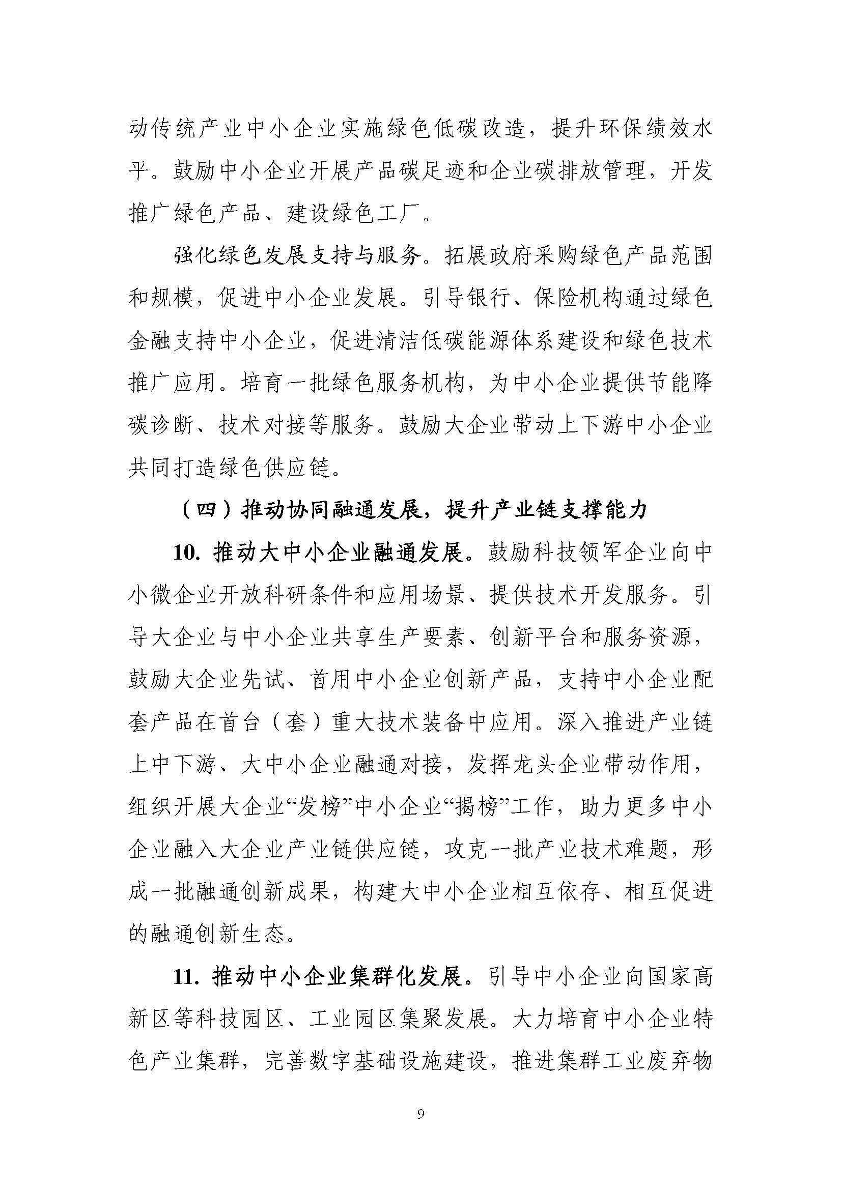 aad2804574bd405b8022b253841e2661_页面_09.jpg