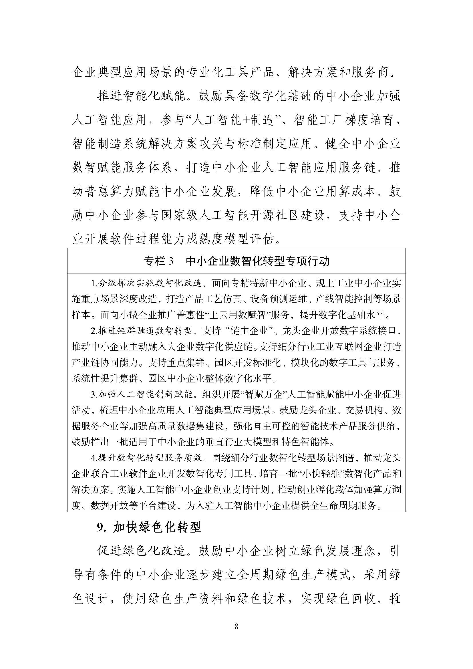aad2804574bd405b8022b253841e2661_页面_08.jpg