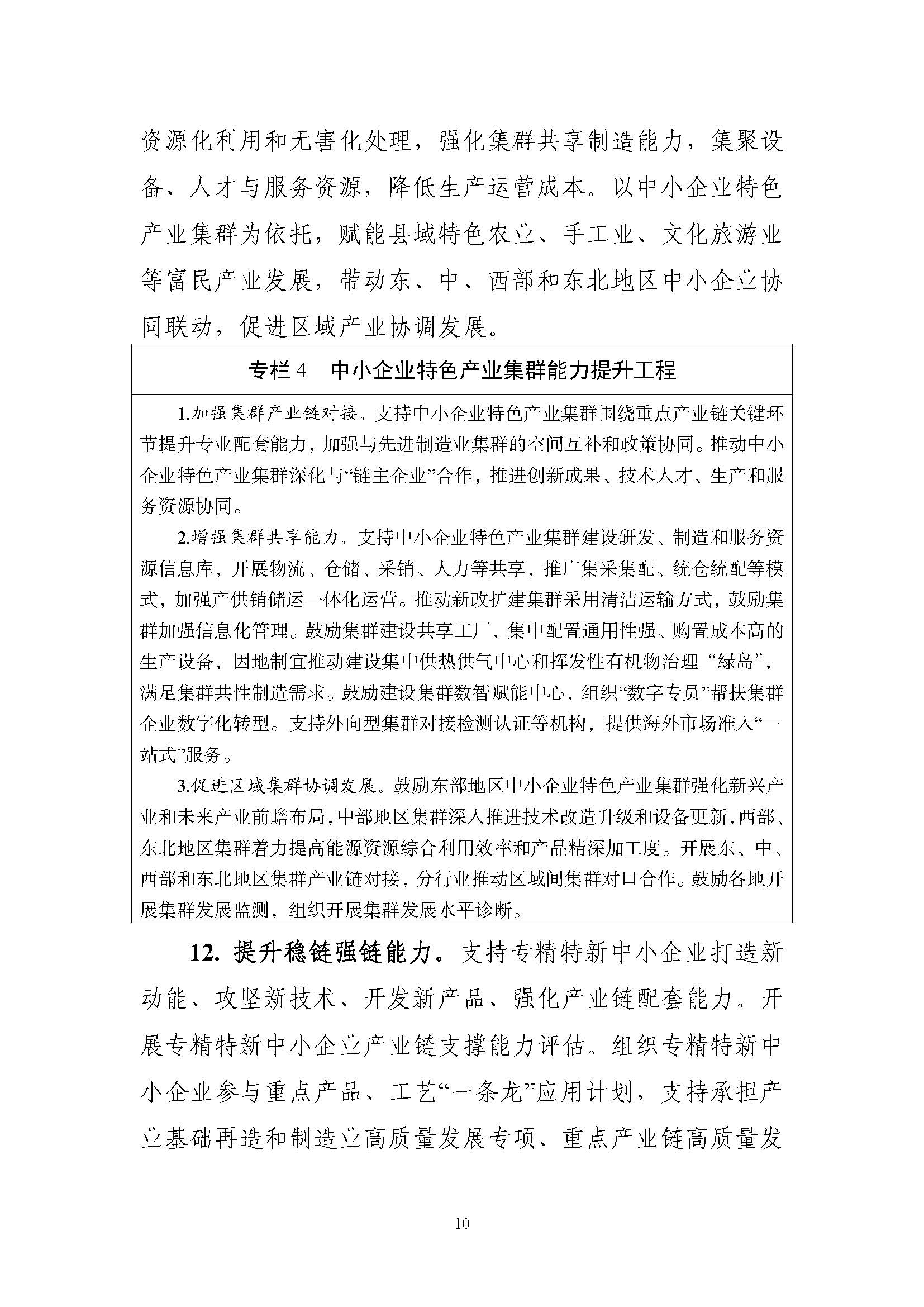 aad2804574bd405b8022b253841e2661_页面_10.jpg