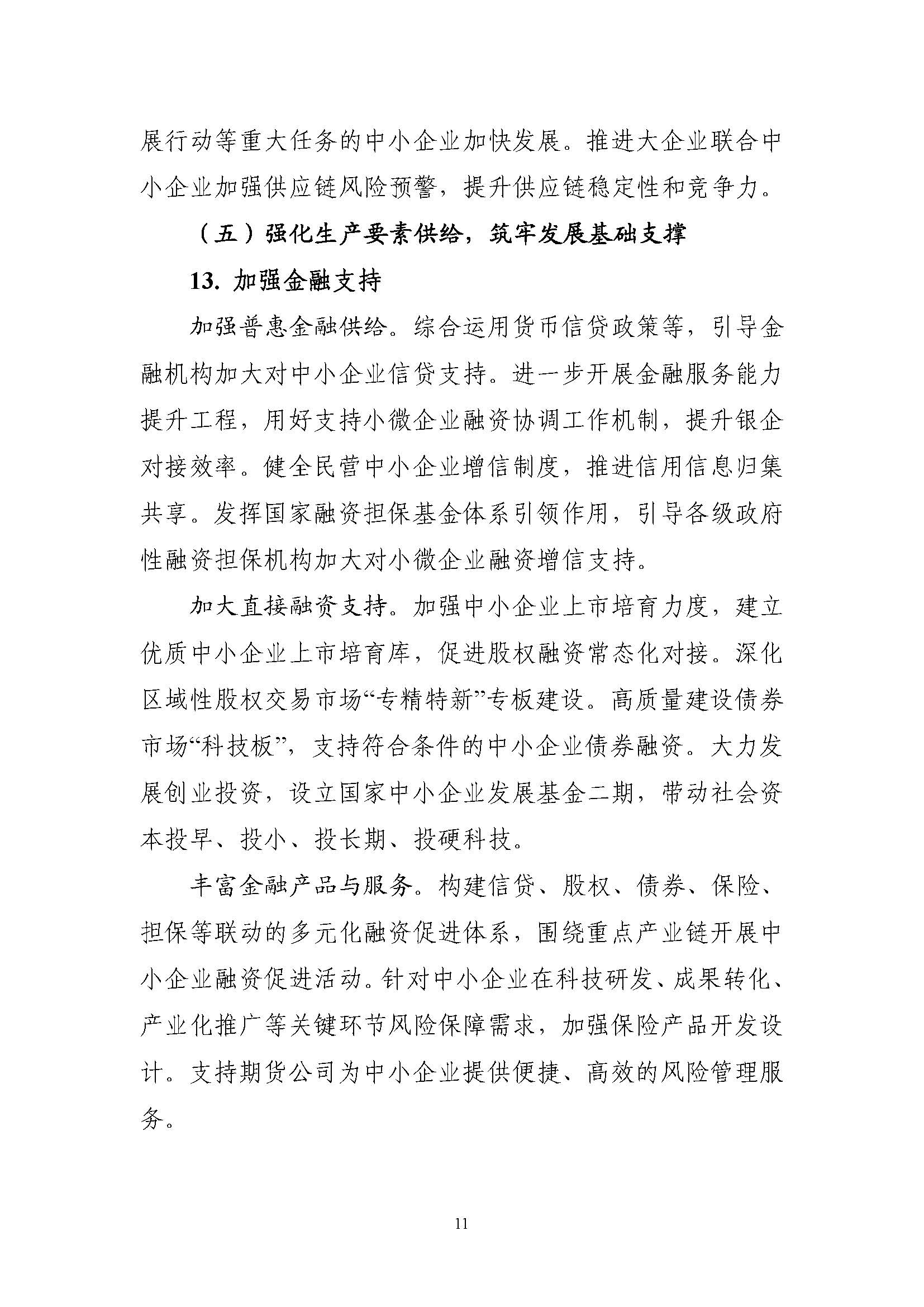 aad2804574bd405b8022b253841e2661_页面_11.jpg