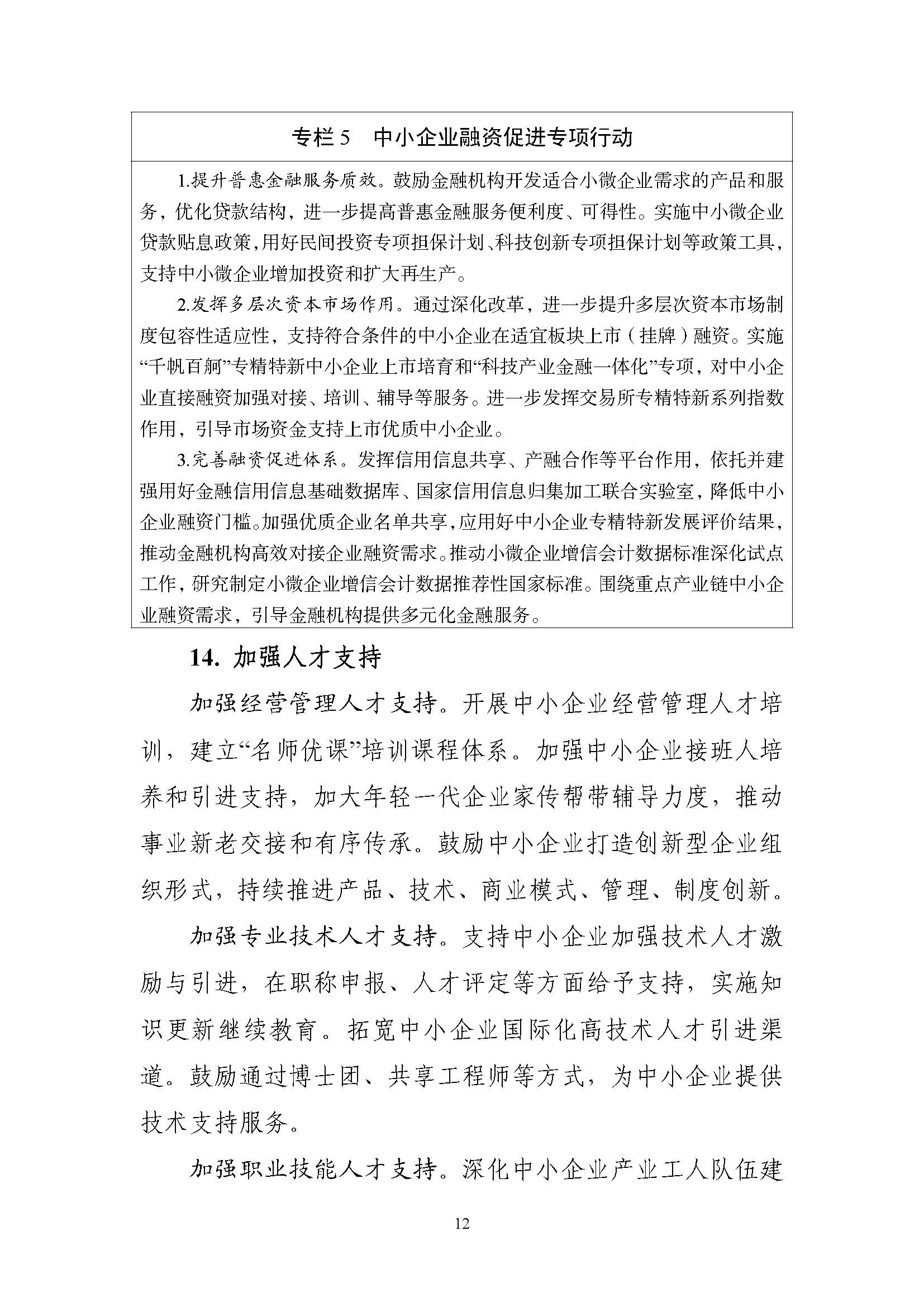 aad2804574bd405b8022b253841e2661_页面_12.jpg