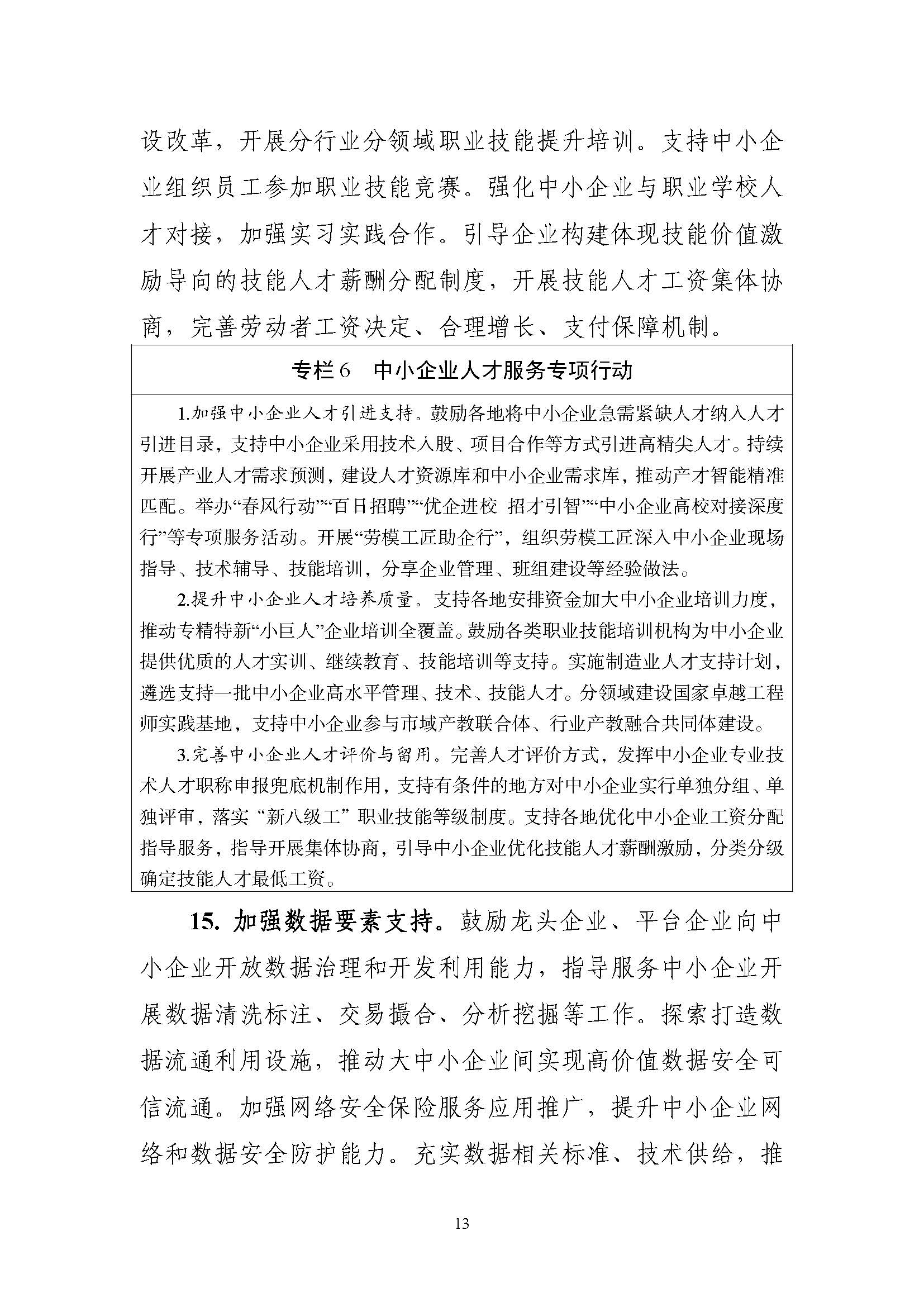 aad2804574bd405b8022b253841e2661_页面_13.jpg