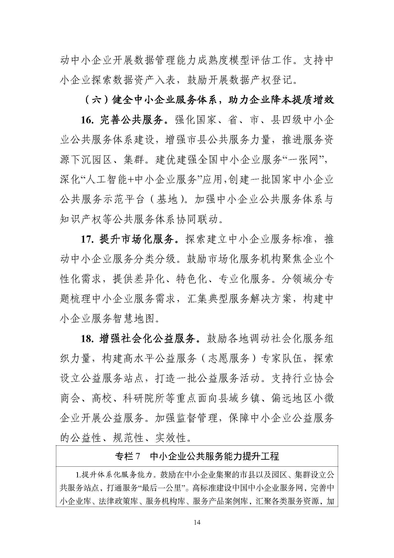 aad2804574bd405b8022b253841e2661_页面_14.jpg