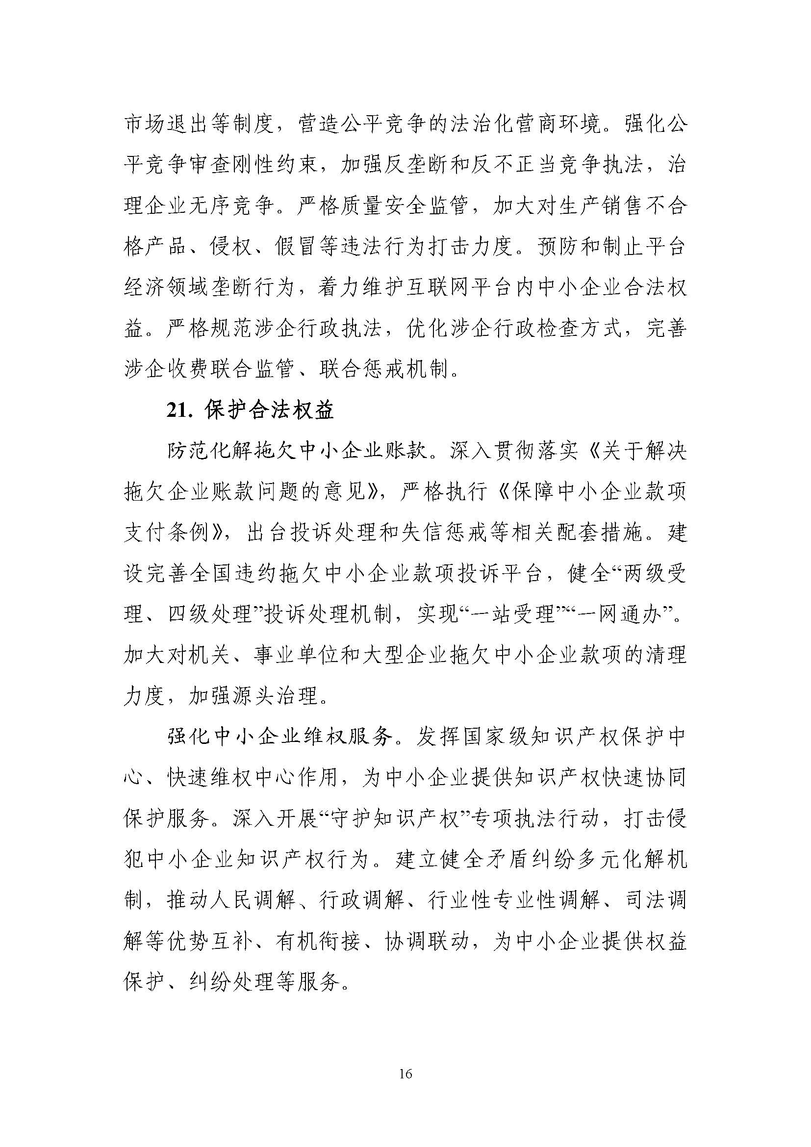 aad2804574bd405b8022b253841e2661_页面_16.jpg