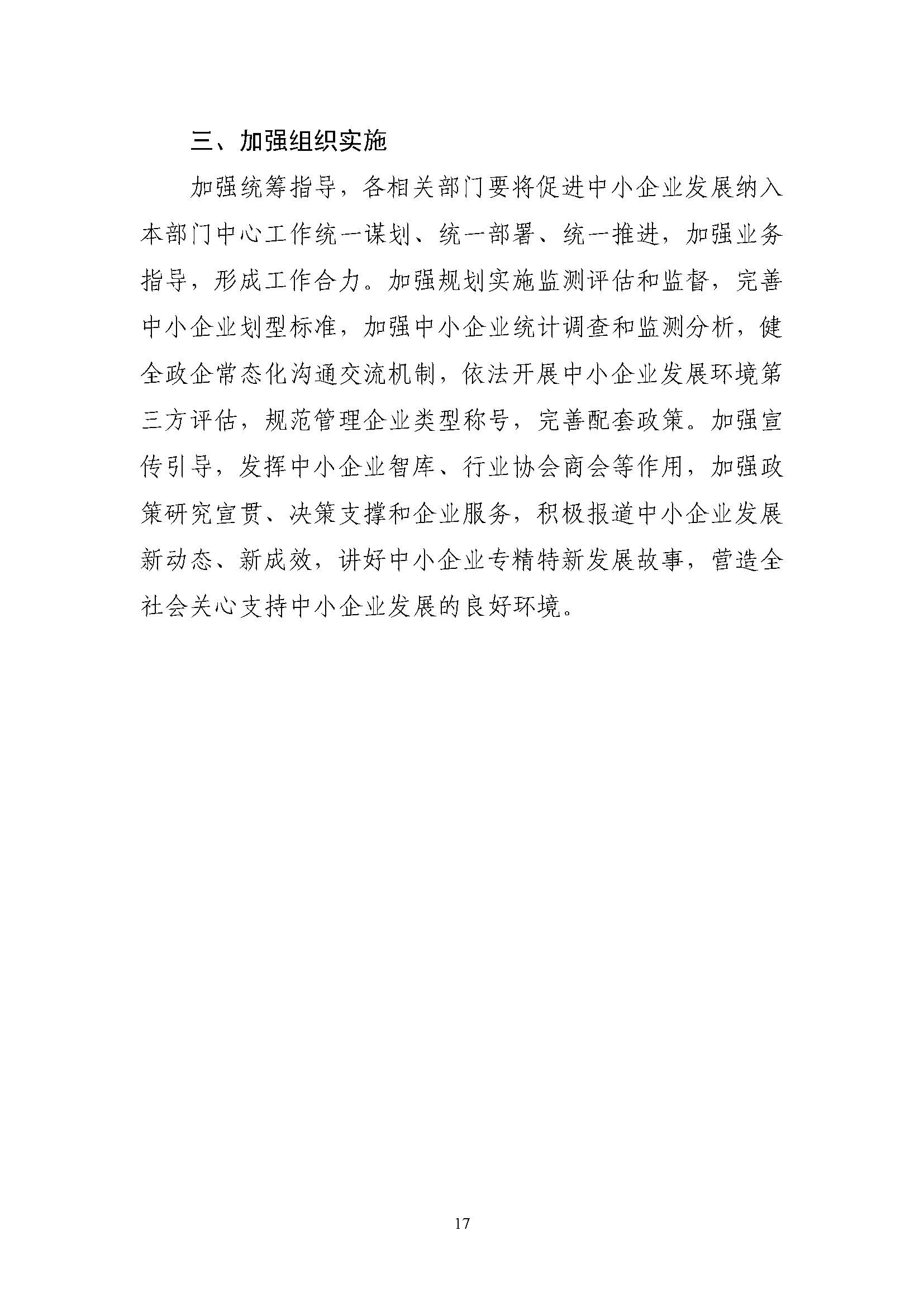 aad2804574bd405b8022b253841e2661_页面_17.jpg