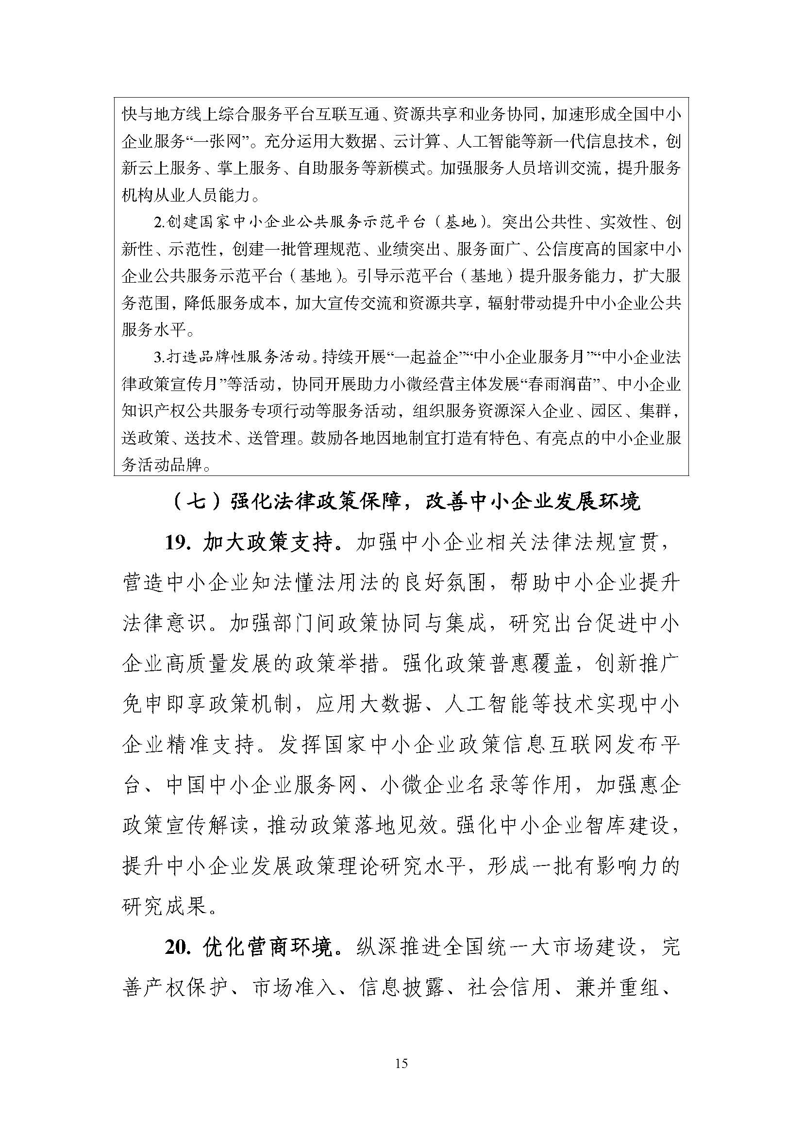 aad2804574bd405b8022b253841e2661_页面_15.jpg
